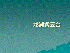 高端社区项目推广宣传方案.ppt