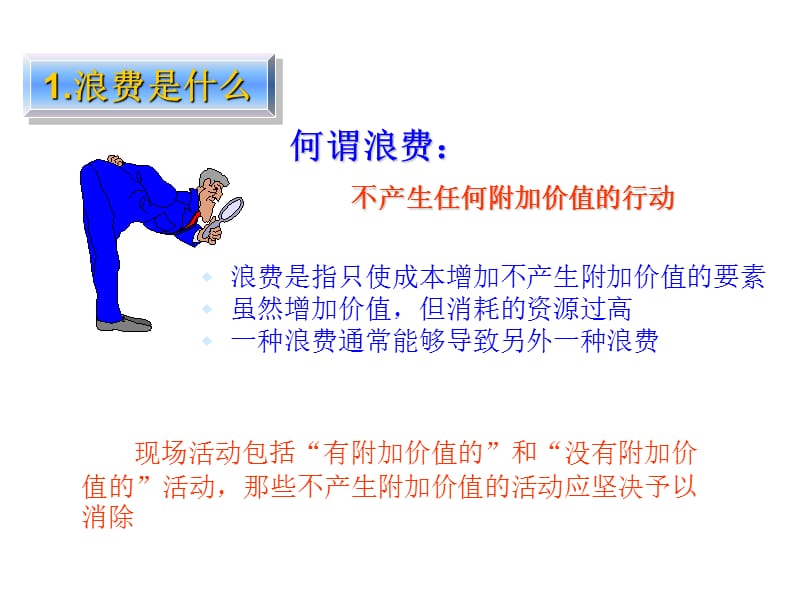 现场七大浪费讲座课件.ppt_第3页