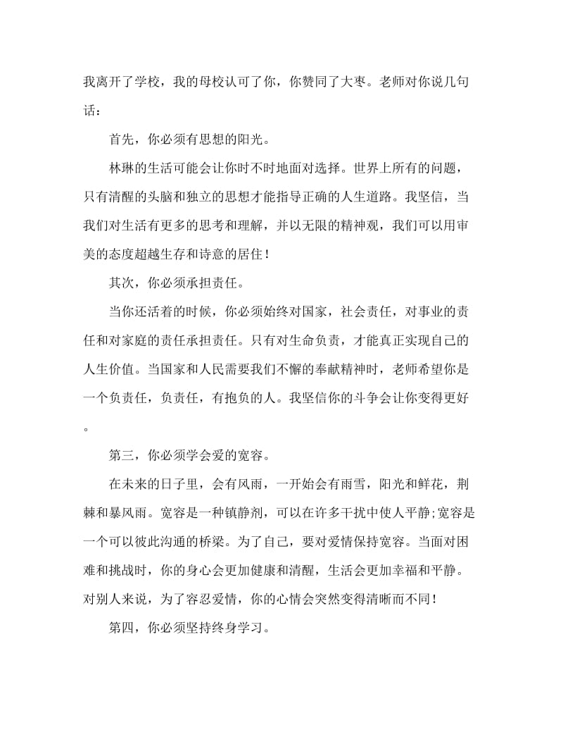 毕业生典礼教师代表发言稿.doc_第2页