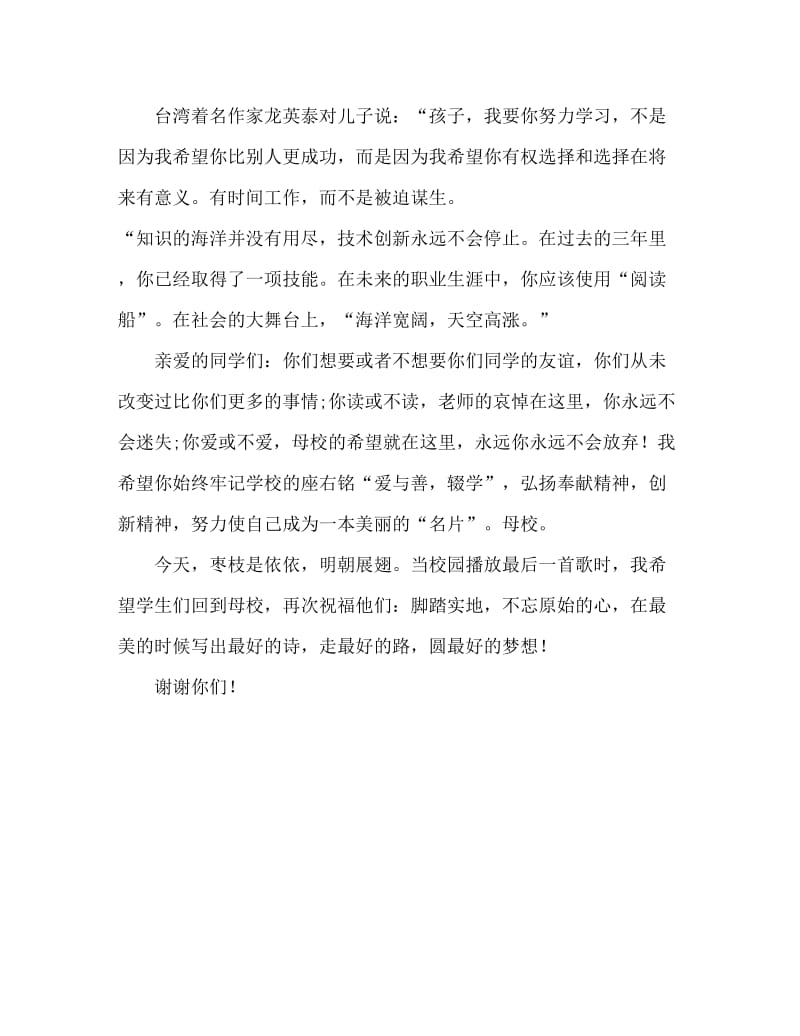 毕业生典礼教师代表发言稿.doc_第3页