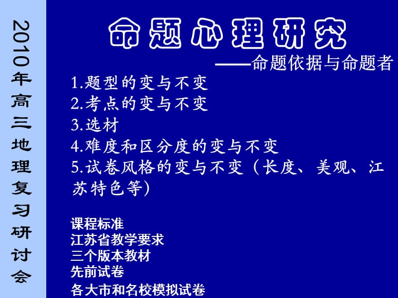 高三地理复习研讨会：命题、阅卷、考试心理研究启示.ppt_第3页