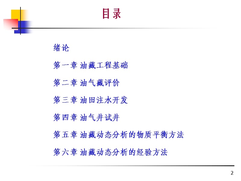 油藏评价教学课件PPT.ppt_第2页