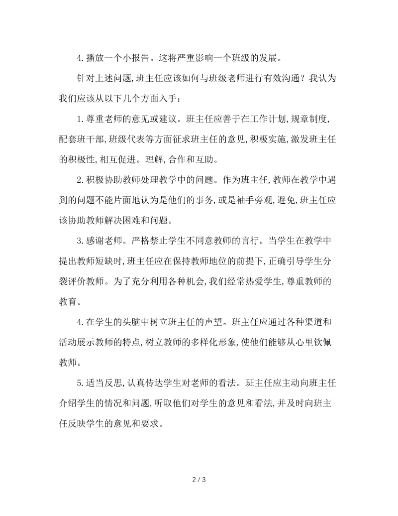 班主任如何与任课教师沟通.doc_第2页