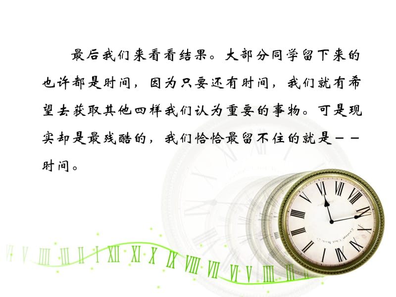 时间都去哪儿了班会课.ppt_第2页