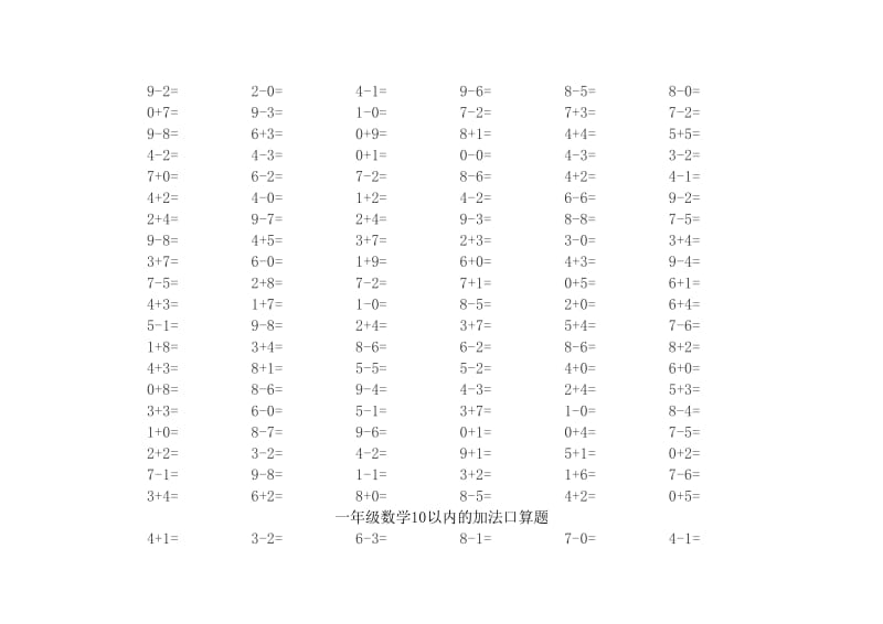 人教版小学一年级10以内数学加减法综合测试.xls_第2页