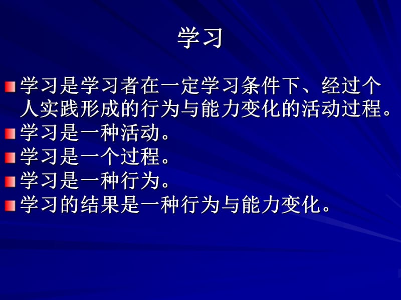 教师培训资料：学习方案教学理论与实践《第三讲：学习方案课堂教学》 .ppt_第3页