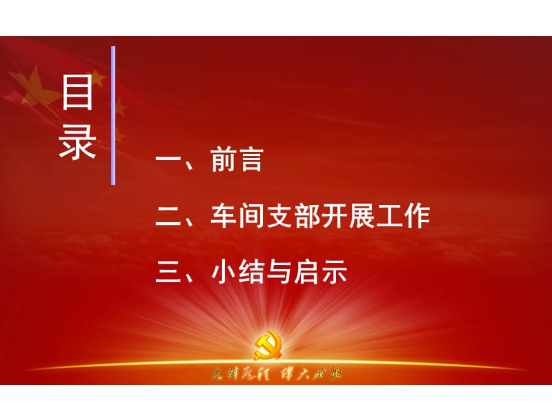 我的承诺我践行之廉洁文化党课.ppt_第3页