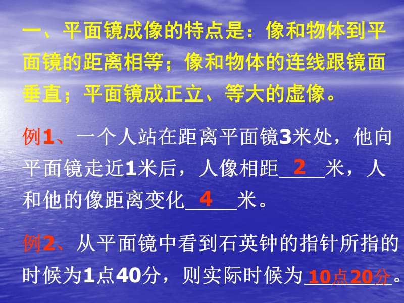 新课标沪科版中考一轮复习第四章《多彩的光（二）》精品课件.ppt_第2页