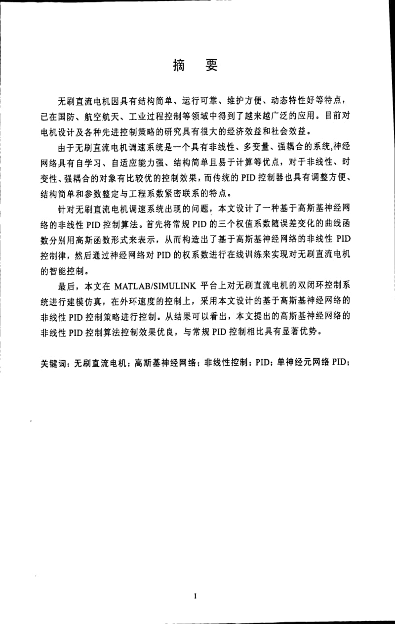 无刷直流电机的非线性PID神经网络智能控制.pdf_第1页