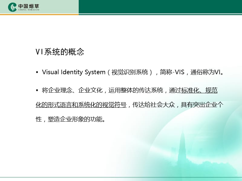 烟草视觉识别系统培训.ppt_第2页