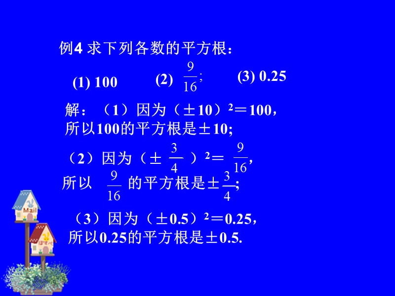 新课标人教版初中数学七年级上册《平方根（3）》精品课件.ppt_第3页