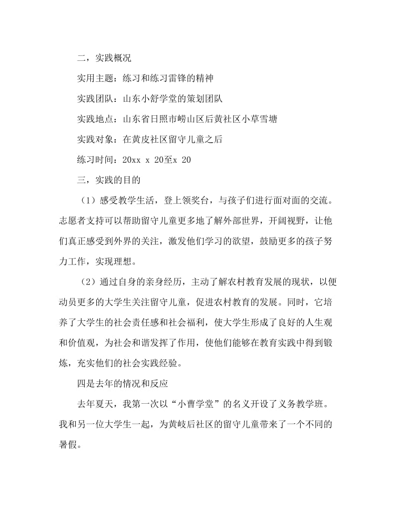 2019年大学生暑期支教社会实践报告活动策划范文.doc_第2页