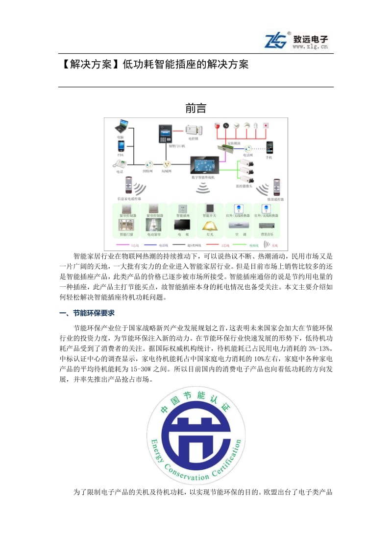 低功耗智能插座的解决方案.pdf_第1页