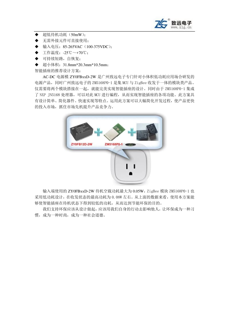 低功耗智能插座的解决方案.pdf_第3页