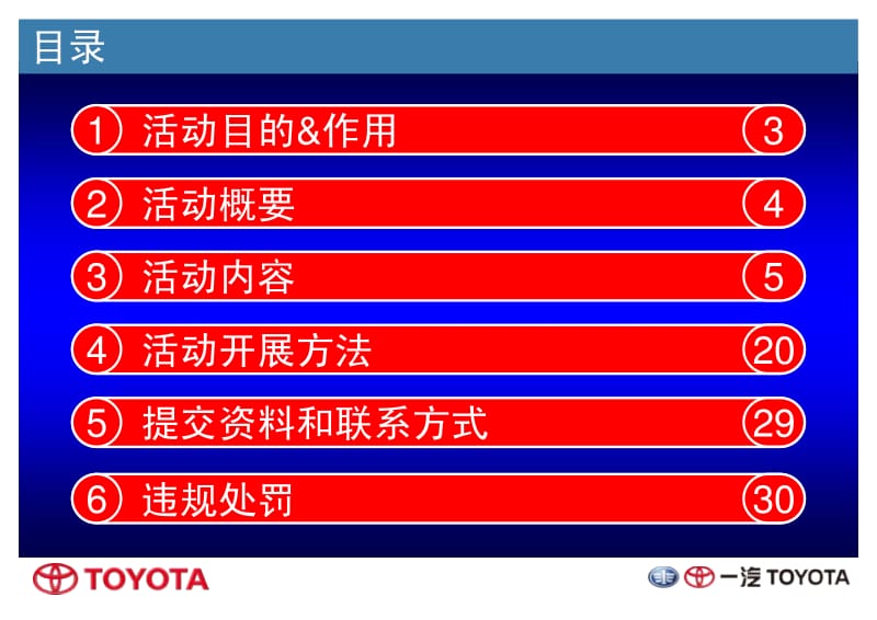 COROLLA DAY活动运营手册.pdf_第2页