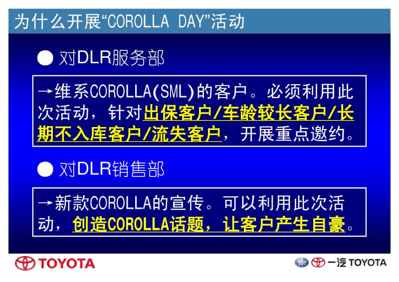 COROLLA DAY活动运营手册.pdf_第3页