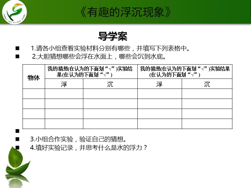 青岛版小学科学三年级上册《有趣的浮沉现象》课件　） .ppt_第2页