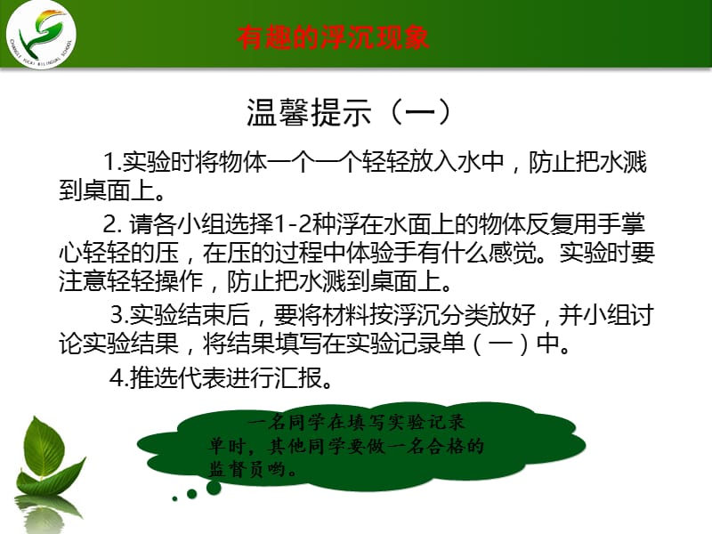 青岛版小学科学三年级上册《有趣的浮沉现象》课件　） .ppt_第3页