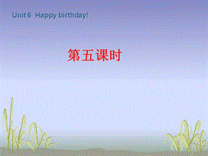 新版PEP小学英语三年级上册Unit 6 Happy birthday!课件.ppt