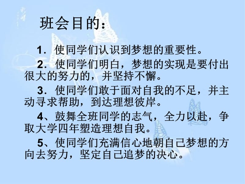 我的梦中国梦 (1).ppt_第2页