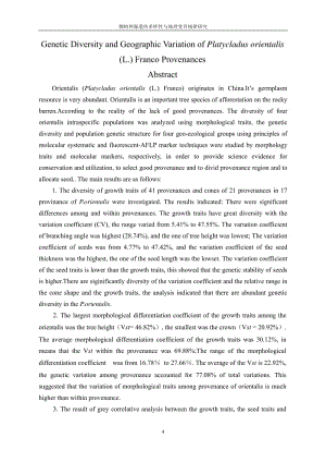 侧柏种源遗传多样性与地理变异规律研究.pdf