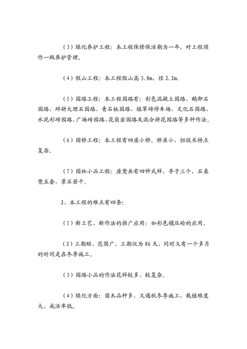 小区绿化工程苗木种植施工组织设计.pdf_第3页