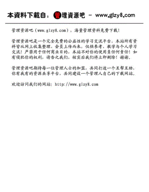 企业薪酬系统设计与薪酬管理实务（PDF 89页） .pdf