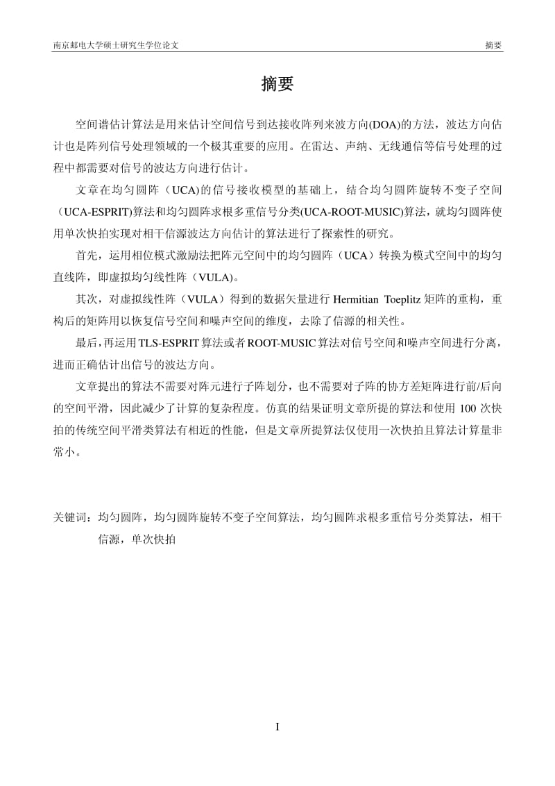 基于UCA单次快拍实现相干信源估计.pdf_第1页