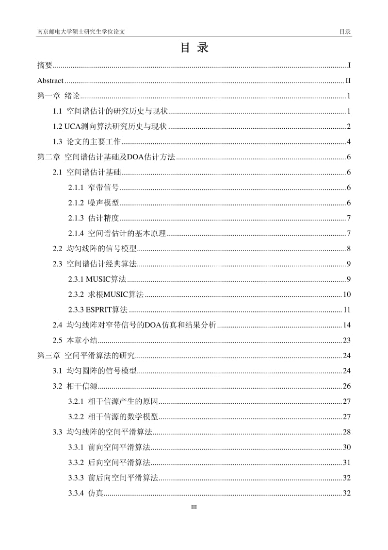 基于UCA单次快拍实现相干信源估计.pdf_第3页