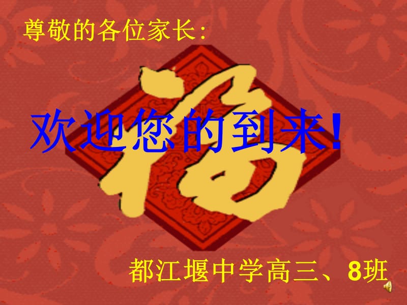 高三家长会ppt(4).ppt_第3页