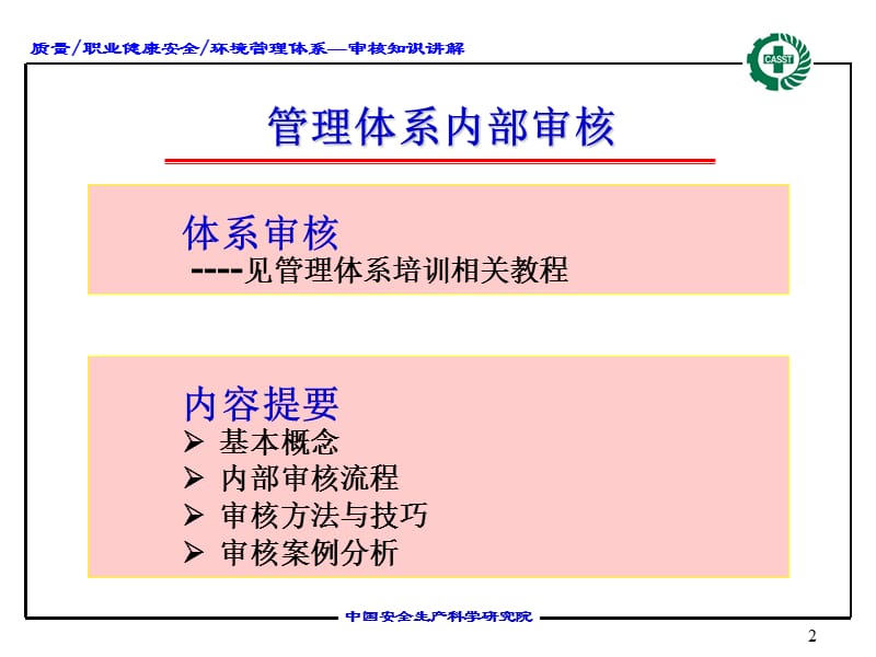 管理体系内部审核知识.ppt_第2页