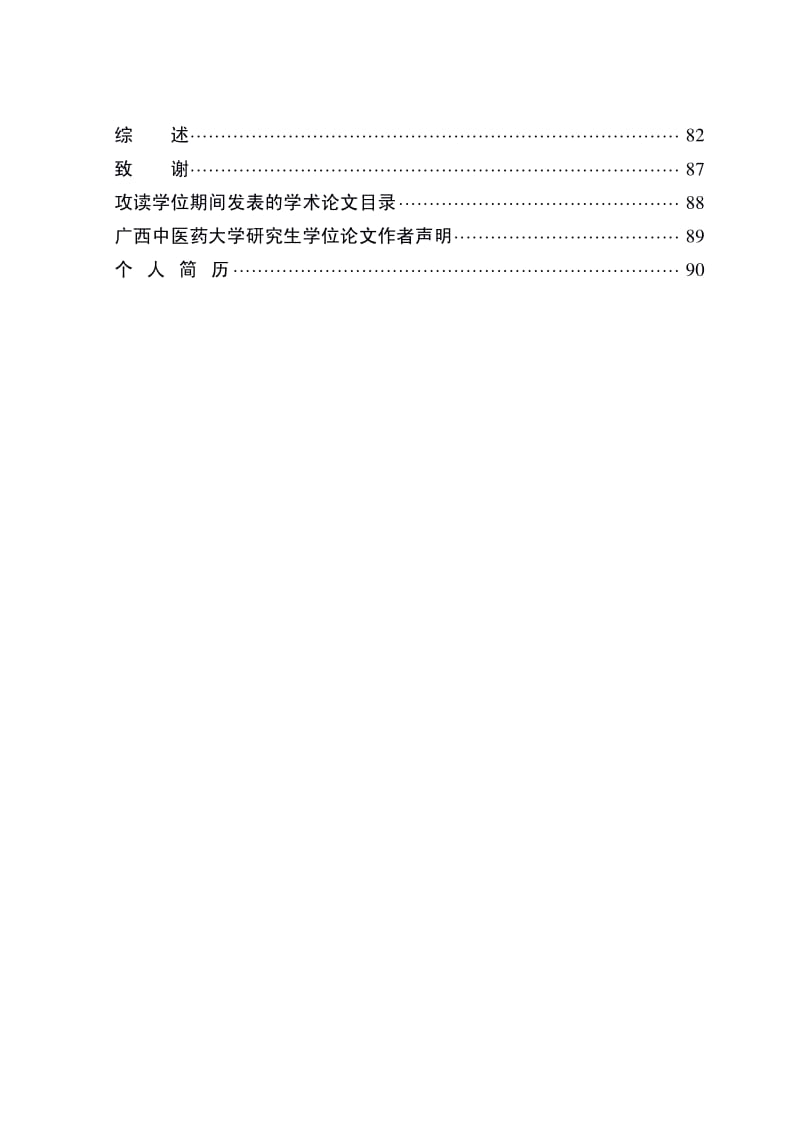 中医治疗湿疹组方规律的研究.pdf_第2页