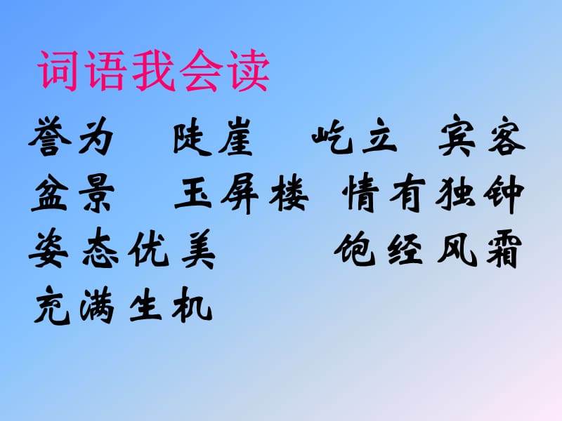 苏教版小学语文五年级上册《黄山奇松》课件2.ppt_第3页