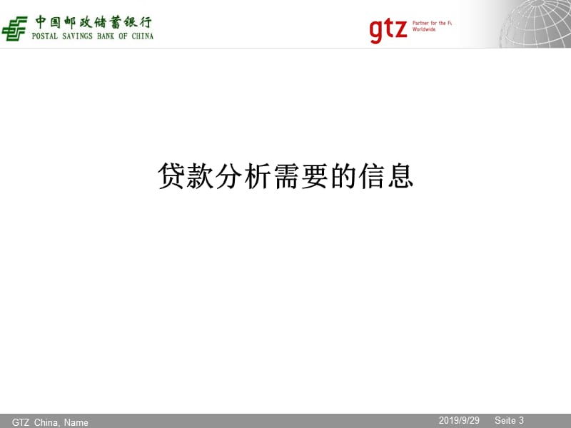 银行非财务信息评估.ppt_第3页