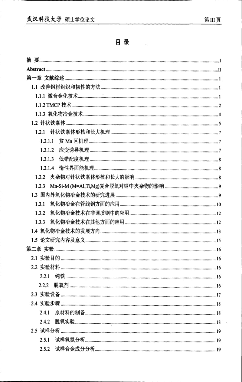 Fe-M-Ti-Mg(M=Si,Mn,Al)复合脱氧对钢组织的影响.pdf_第1页