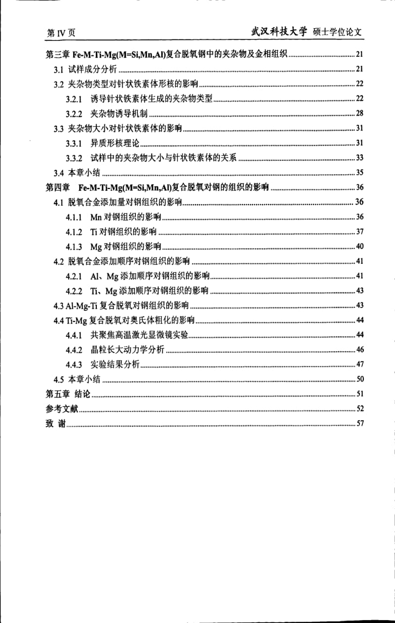 Fe-M-Ti-Mg(M=Si,Mn,Al)复合脱氧对钢组织的影响.pdf_第2页