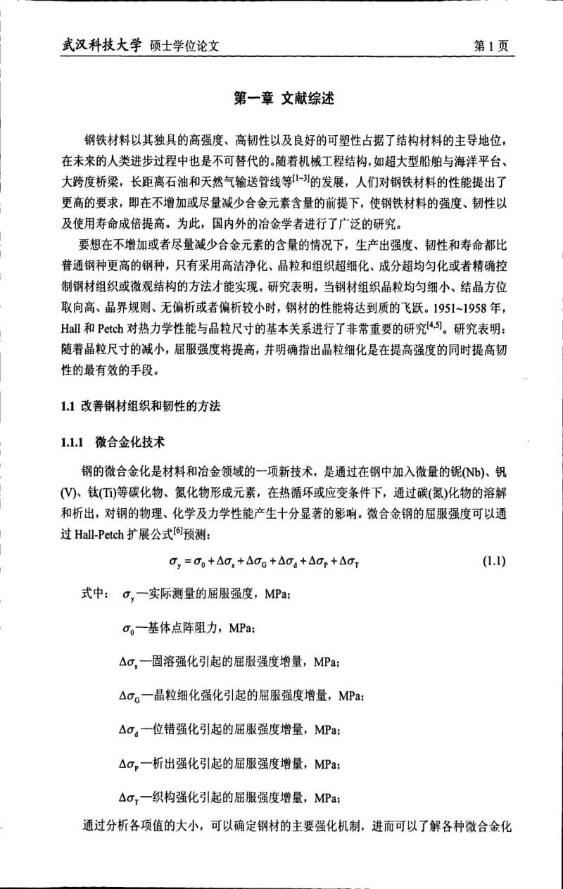 Fe-M-Ti-Mg(M=Si,Mn,Al)复合脱氧对钢组织的影响.pdf_第3页