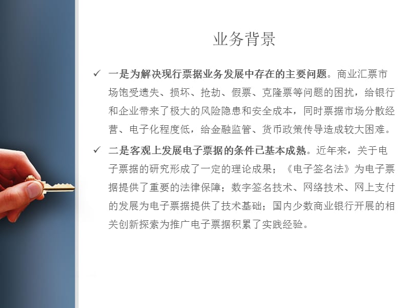 电子商业汇票介绍(商票).ppt_第2页