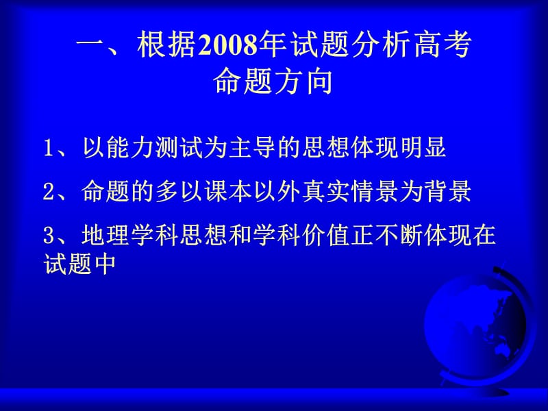 高考地理复习建议.ppt_第2页