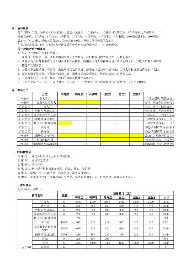 火锅节活动方案火锅外场活动方案.xls_第2页