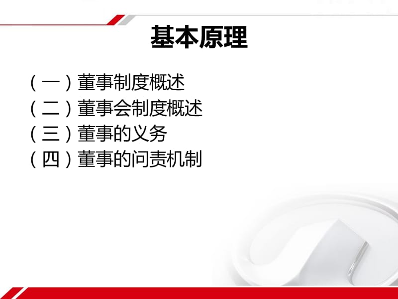 董事的义务教学PPT.ppt_第2页