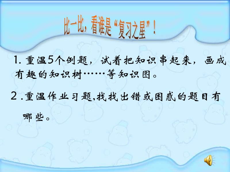 新课标人教版小学数学三年级下册精品　课件《位置与方向》复习课.ppt_第3页