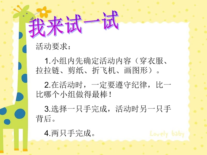 泰山版小学品德与生活一年级下册《左手、右手好朋友》课件1.ppt_第3页