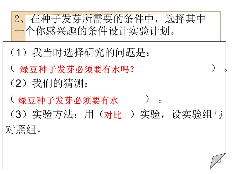 教科版小学科学五年级上册知识概念汇总（四） .ppt_第3页