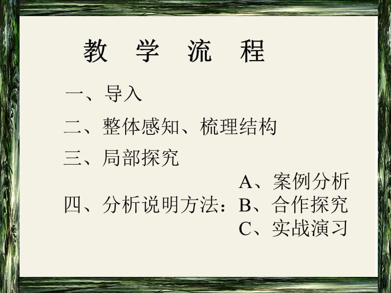 （语文版）初中语文八年级上册《雨林的毁灭——世界性灾难》课件.ppt_第3页
