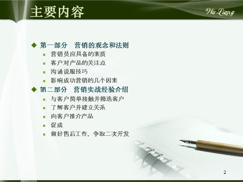 营销观念与营销技巧.ppt_第2页