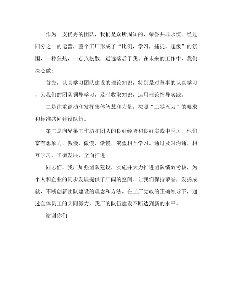 班组长表态发言.doc_第2页