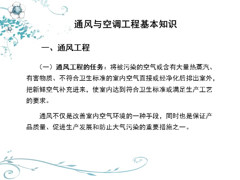 通风与空调工程计量与计价教学课件PPT.ppt_第3页