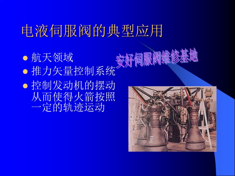 电液伺服阀控制器.ppt_第3页