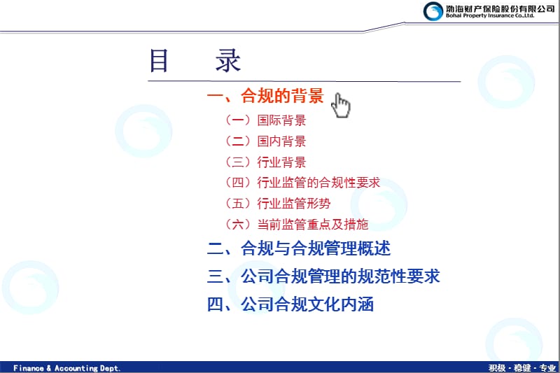 财产保险公司合规培训.ppt_第2页